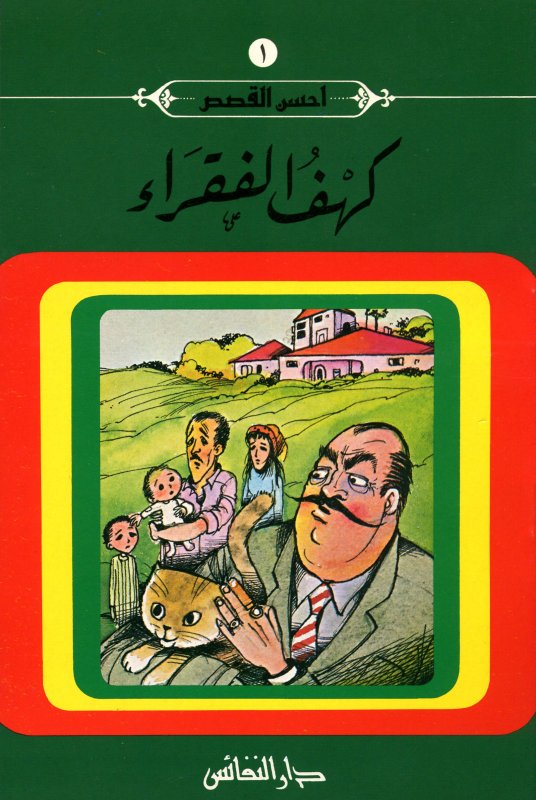 كهف الفقراء