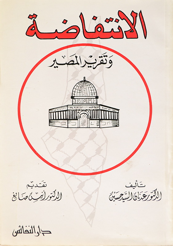الانتفاضة وتقرير المصير