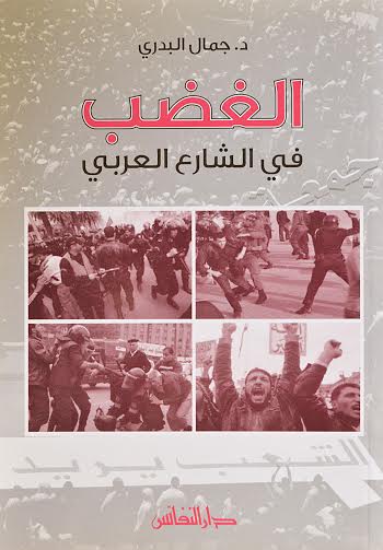 الغضب في الشارع العربي