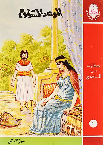 الموعد المشؤوم : 4