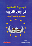 التضليل الكلامي وآليات السيطرة على الرأي (الحركة السفسطائية نموذجاً) في فلسفة التضليل الكلامي الدعائي الإعلامي السياسي