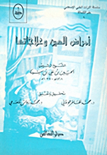 أمراض العين وعلاجاتها
