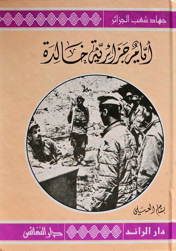 أيام جزائرية خالدة