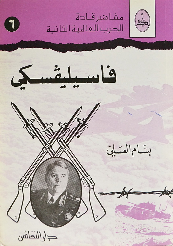 فاسيليفسكي
