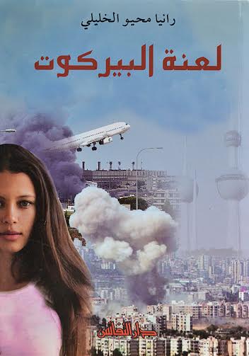 لعنة البيركوت