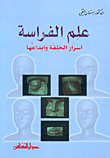 منتخبات فلسفية