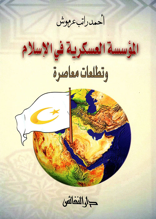 رسالة في إثبات النبوات لابن سينا