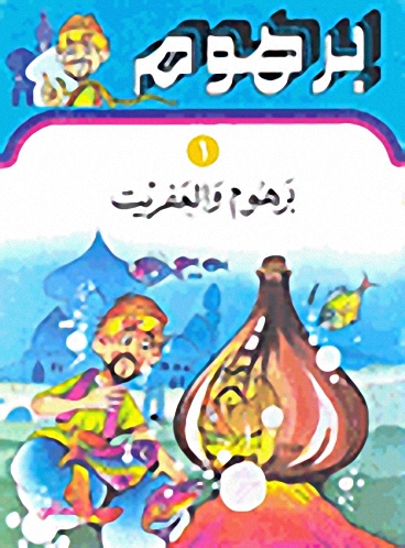 سلسلة برهوم : 1-12