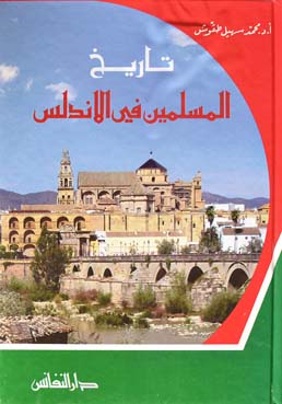 تاريخ المسلمين في الأندلس