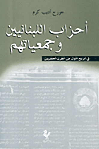 أحزاب اللبنانيين وجمعياتهم في الربع الأول من القرن العشرين