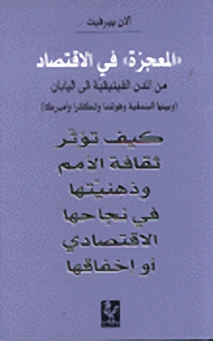 المعجزة في الاقتصاد