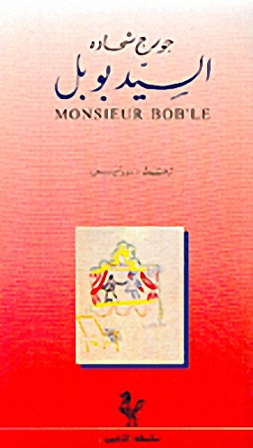 السيد بوبل
