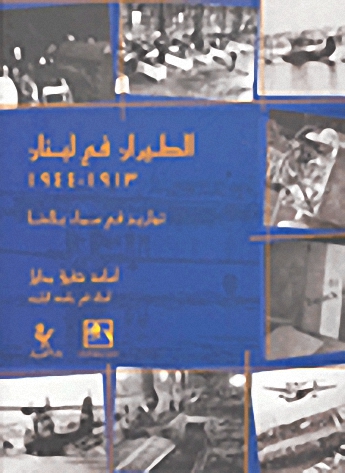 الطيران في لبنان 1913-1944، تواريخ في سماء بلادنا
