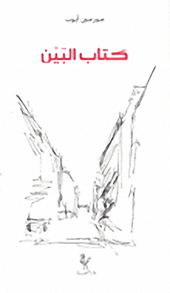 كتاب البين