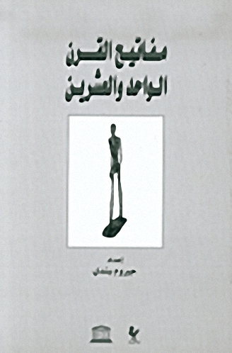 مفاتيح القرن الواحد والعشرين