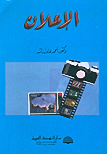 الإعلان
