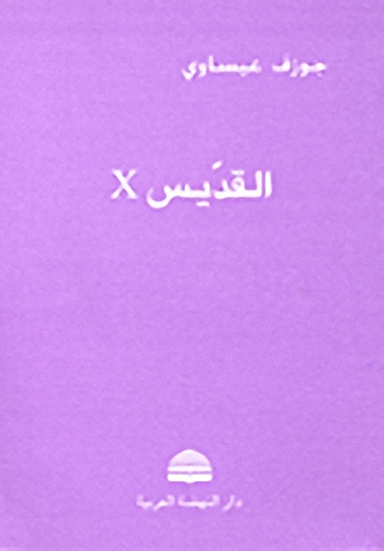 القديس X