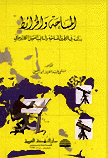 المساحة والخرائط : دراسة في الطرق المساحية وأساليب التمثيل الكارتوجرافي