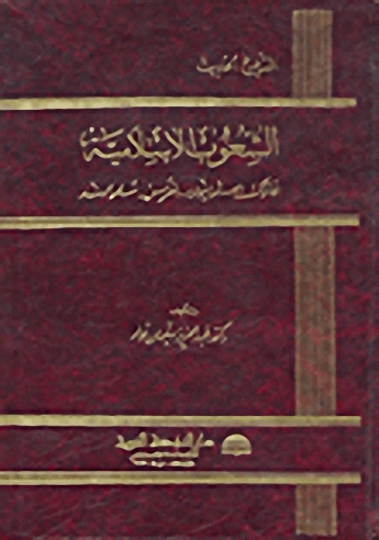 الشعوب الإسلامية