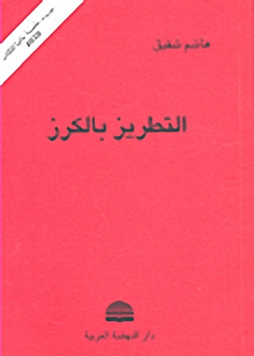التطريز بالكرز
