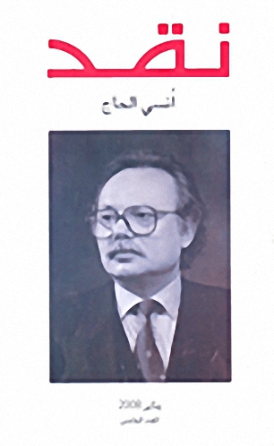 أنسي الحاج