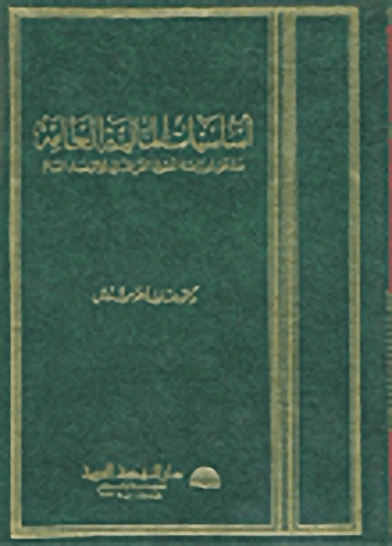 أساسيات المالية العامة