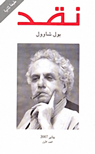 بول شاوول