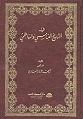 في التاريخ العباسي والفاطمي