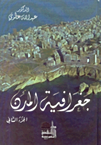 جغرافية المدن ج2