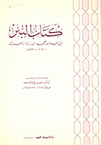 كتاب البئر