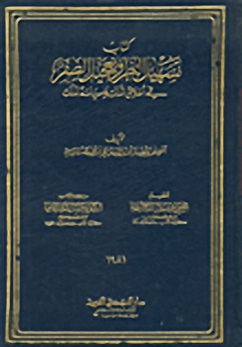 كتاب تسهيل النظر وتعجيل الظفر في أخلاق الملك وسياسة الملك