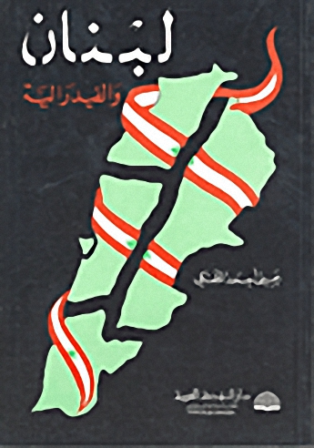 لبنان والفيدرالية