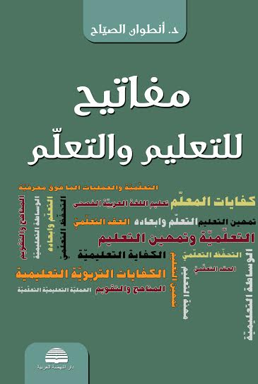 مفاتيح للتعليم والتعلم
