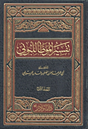تفسير الموطأ 1-2