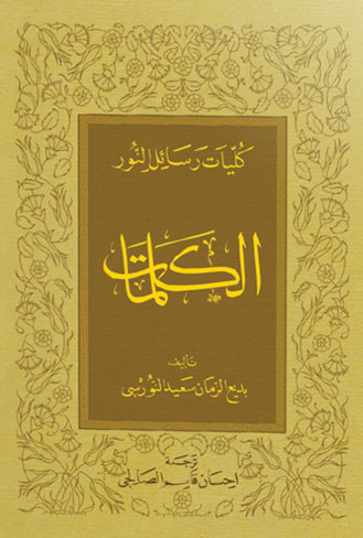 الكلمات