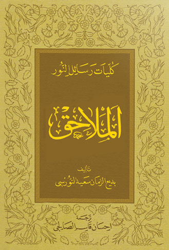 الملاحق