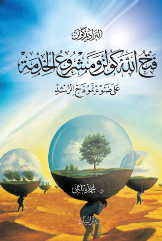 فتح الله كولن و مشروع الخدمة