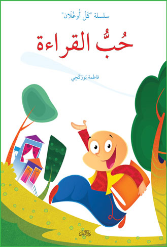 حب القراءة