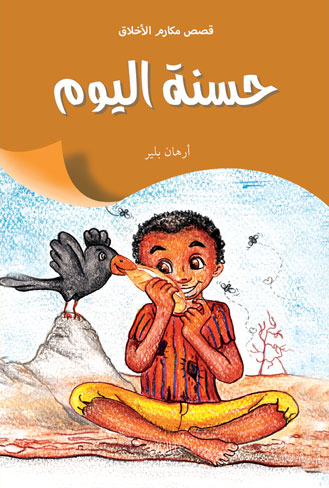 حسنة اليوم