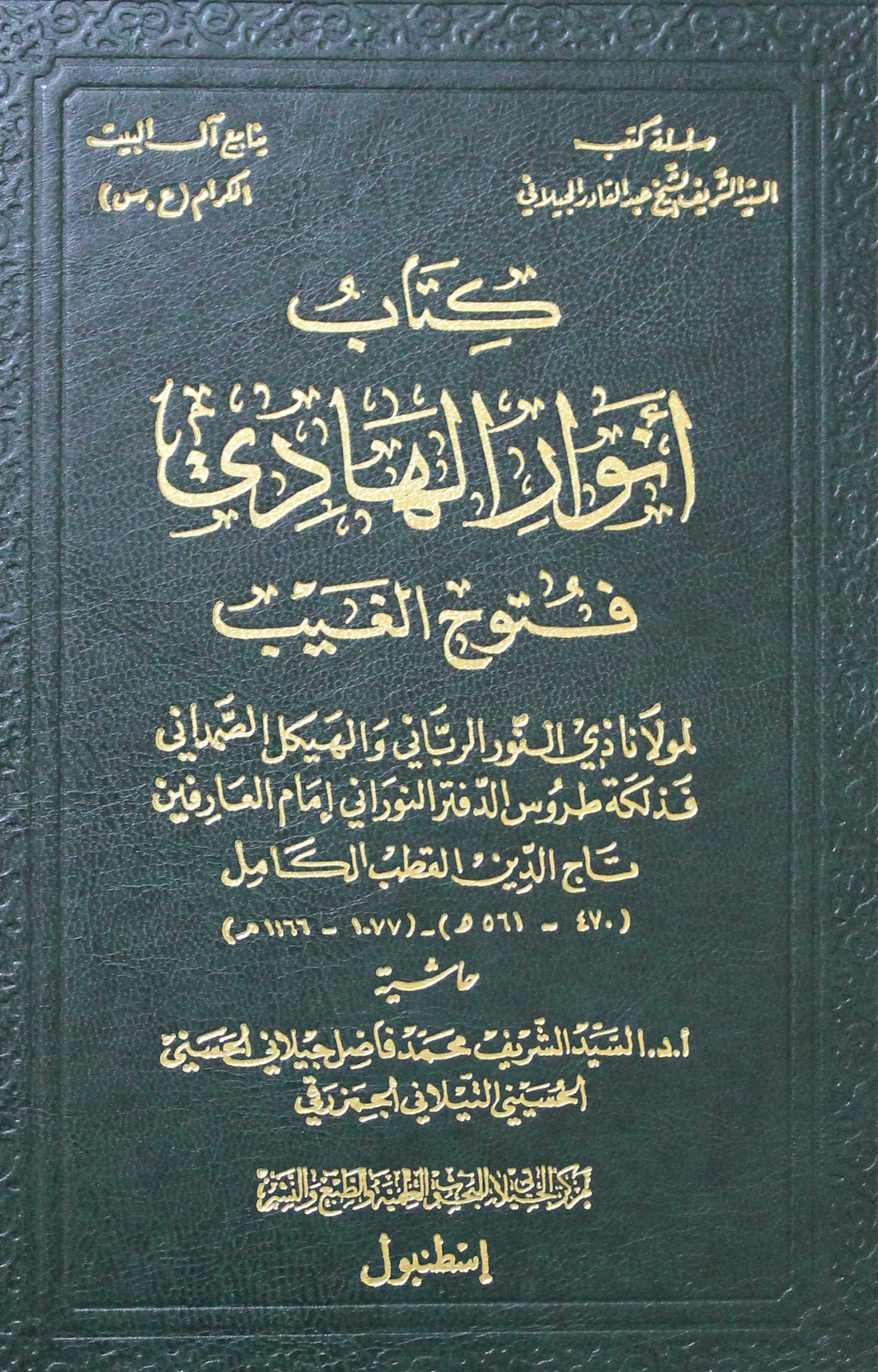 كتاب أنوار الهادي