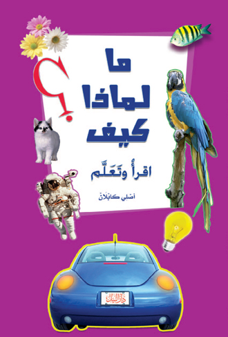 اقرأ وتعلم