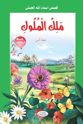 ملك الملوك
