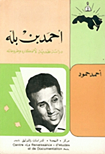 أحمد بن بله، دراسة نقدية لأفكاره و طروحاته