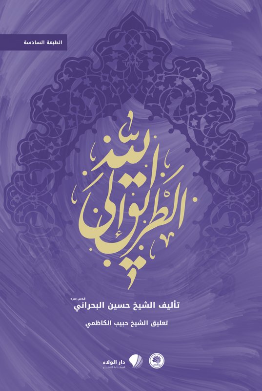 الطريق إلى الله