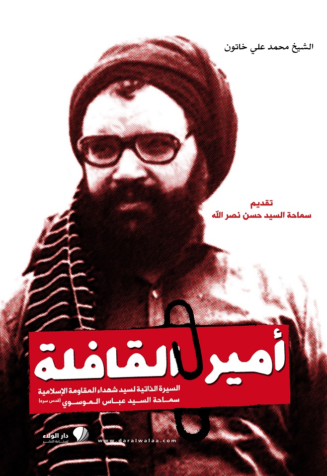 أمير القافلة