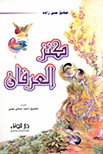 كنز العرفان