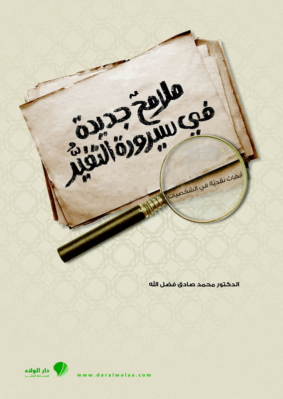 ملامح جديدة في سيرورة التغيير