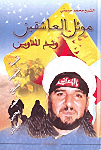 موئل العاشقين وشيخ المقاومين