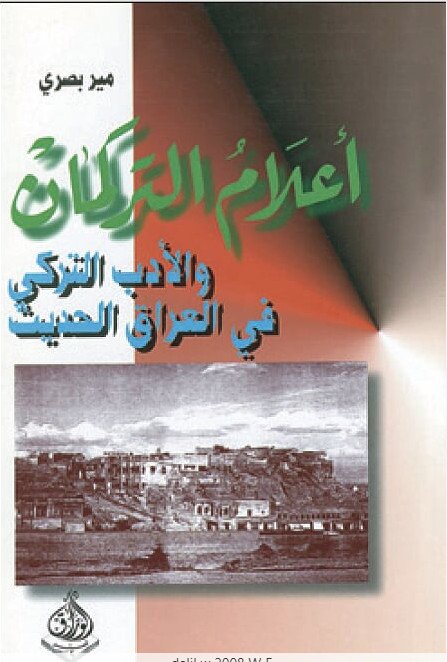 أعلام التركمان والأدب التركي في العراق الحديث