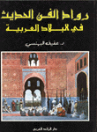 البدء والتاريخ لأبي طاهر المطهري المقدسي
